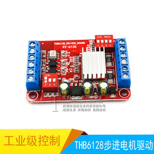 THB6128/步进电机驱动器/控制模块/2A电流/128细分/驱动板