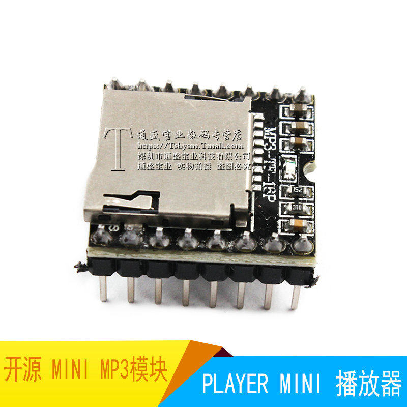 开源 Mini MP3 Player mini 播放器 开发 模块 兼容Arduino