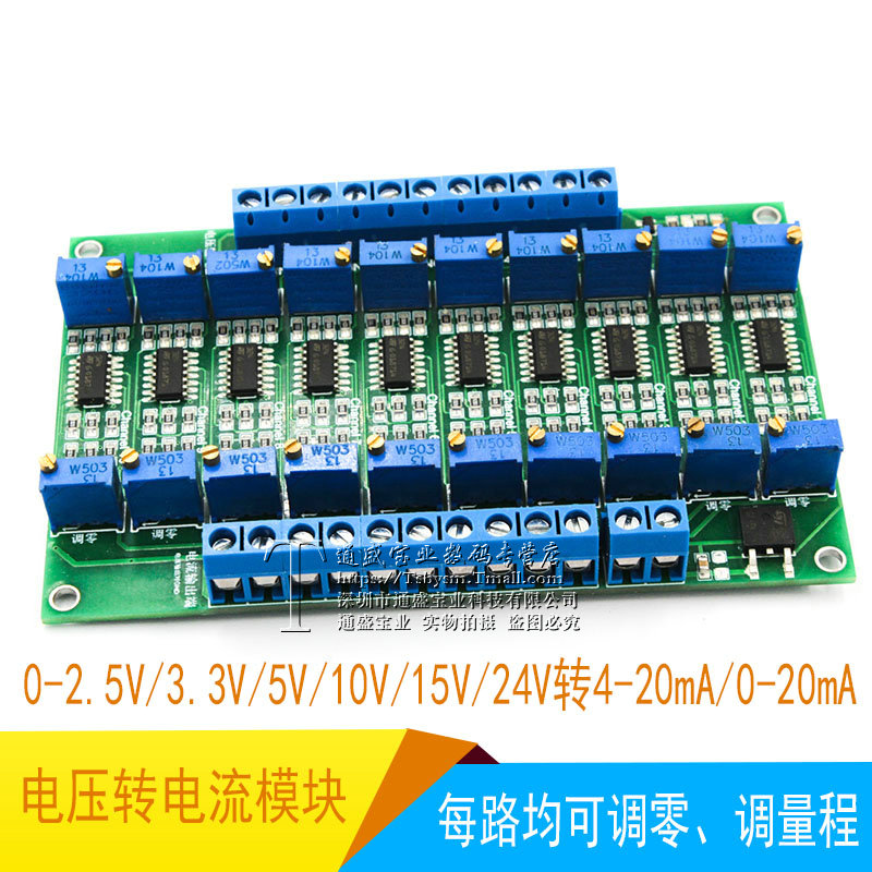 电压转电流模块 多路十进十出0-3.3V/5V/10V/15V转4-20ma 变送器