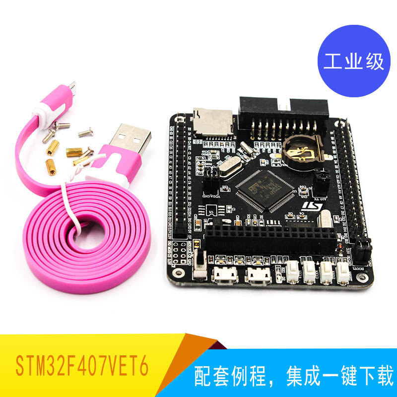 STM32F407VET6开发板Cortex-M4 STM32 小系统板arm开发板