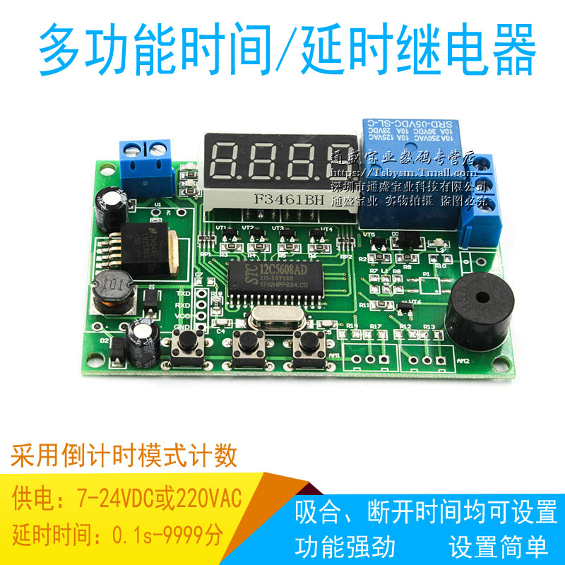 延时通断 接通 断开 延时模块12 24V继电器模块 循环 定时 可编程