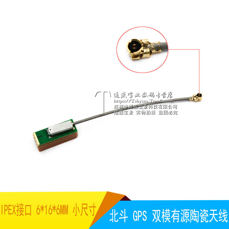 北斗 GPS 双模有源陶瓷天线  IPEX接口 高增益 6*16*6mm 小尺寸