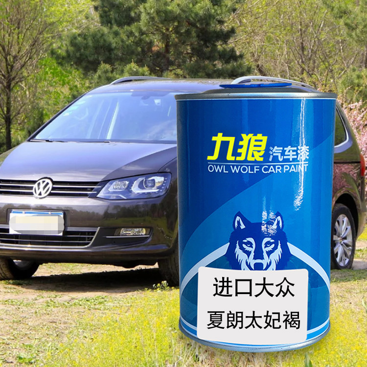 九狼汽车漆大成品众改色车喷烤漆夏太妃褐色澄清蓝朗海潮蓝荒漠棕