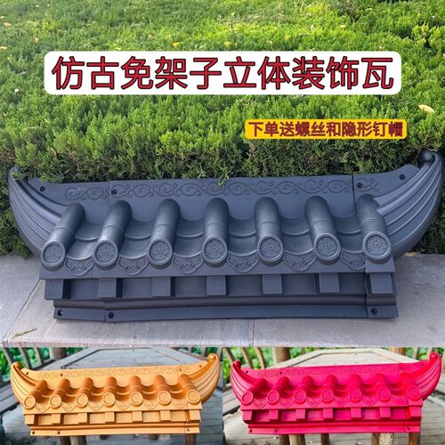 室内室外免架子立体仿古装饰瓦带底板屋檐新中式一体瓦背景墙瓦