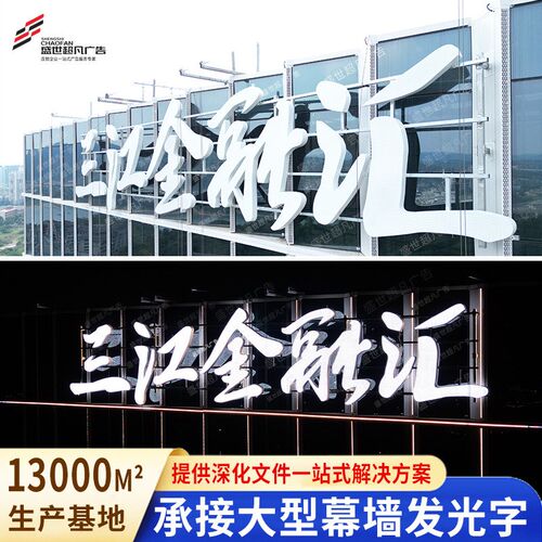 户外幕墙发光f字楼顶大字高亮不锈钢冲孔广告牌亚克力发光字定制