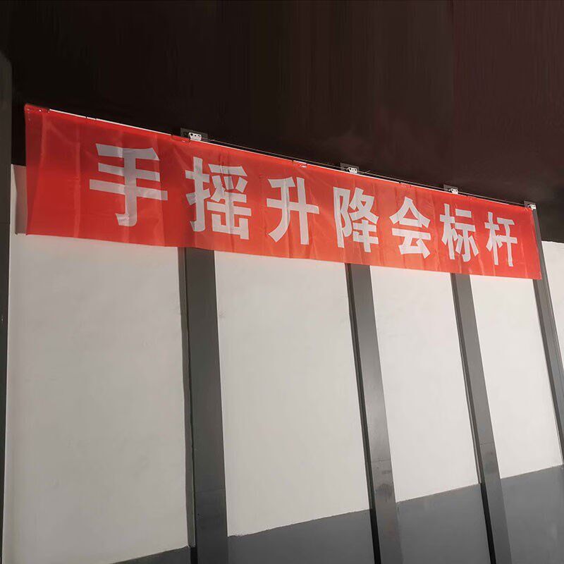 手动条幅升降杆横幅机悬挂神器固定架卷帘升降器T伸缩不露底可侧