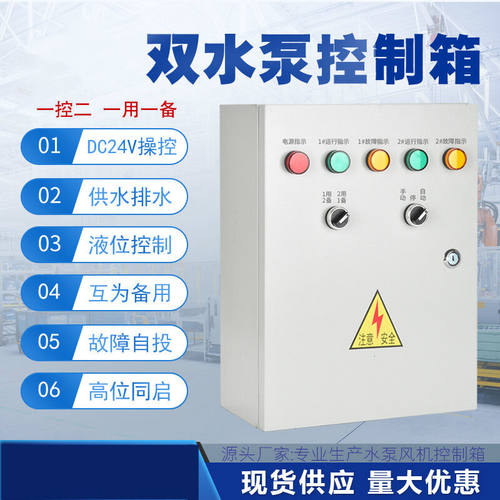 水泵控制箱一用一备自动液位u浮球潜污排污水泵控制柜380V配电箱