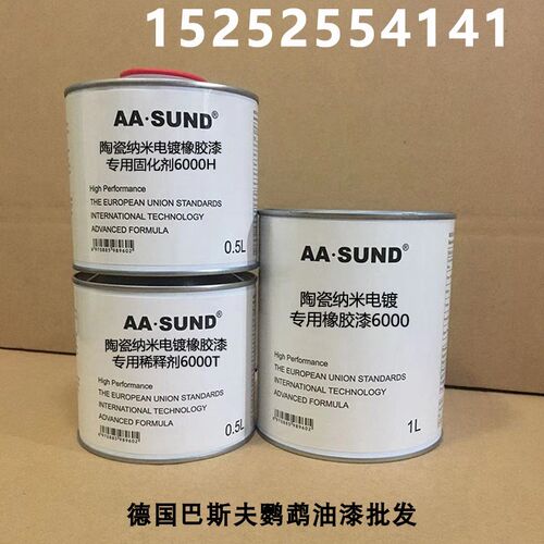 附着力强抗划痕高硬度1L组陶瓷纳米电镀专用橡胶漆9000/8000/6000