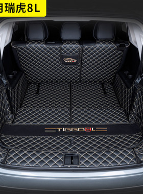 24款奇瑞瑞虎8L后备箱垫全包围F瑞虎8L尾箱垫五七座汽车用品