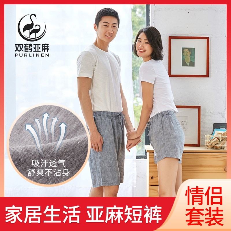 双鹤亚麻水洗纯亚麻男士宽松短睡裤沙滩裤薄款夏季居家五分裤情侣
