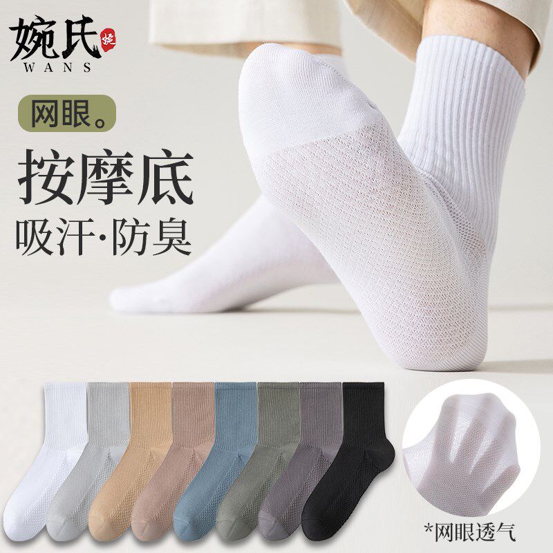 袜子纯棉男士夏季薄款夏天防臭不臭脚吸汗按摩底中筒夏款长筒薄袜