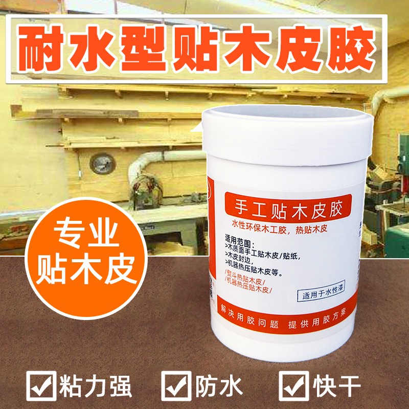 防水木皮胶水性环保快干乳白耐油漆溶剂无纺布木工专用手工贴皮胶