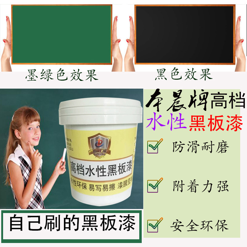 墨绿色水性黑板漆教室学校粉笔广告牌墙面户外刷黑板儿童房涂鸦漆