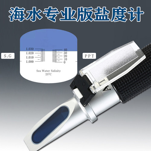 海水盐度计d光学比重计高精度海缸盐度养殖水族温补型珊瑚鱼缸