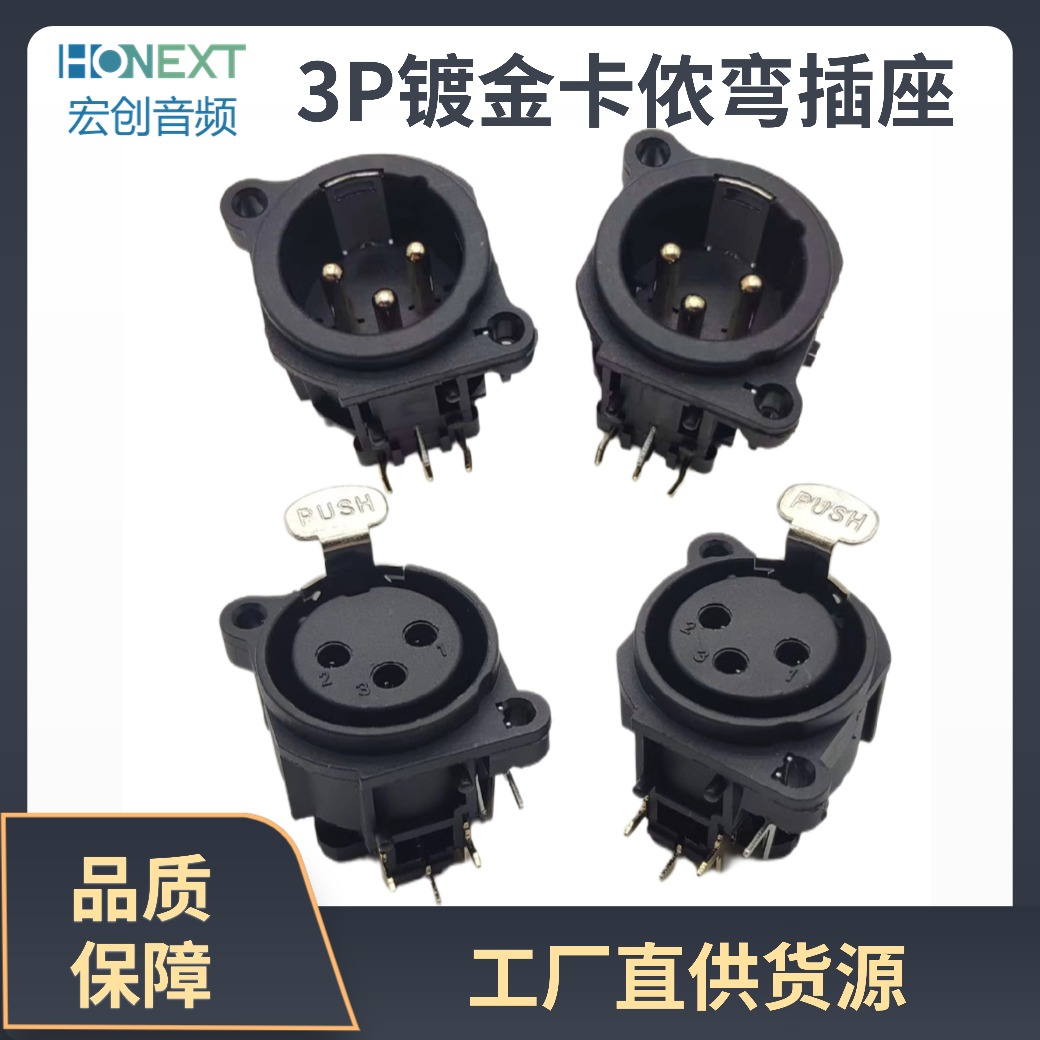 三芯话筒卡侬公母座XLR连接器