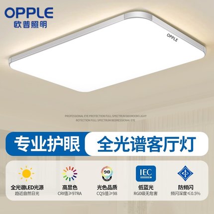 欧普照明led吸顶灯简约现代长方形客厅灯超薄卧室书房节能办公灯