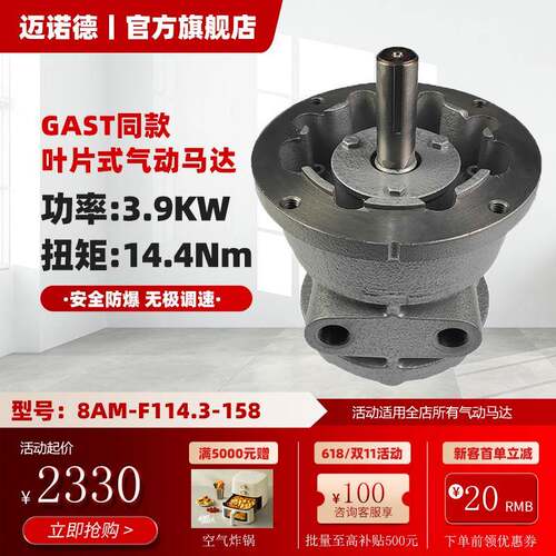 迈诺德叶片式气动马达gast同款8AM-F114.3-158高功率高扭力可防爆
