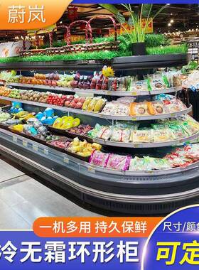 环岛风幕柜商用梯形展示柜超市果汁饮料酸奶冷藏柜水果蔬菜保鲜柜