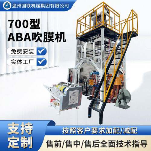 厂家全生物降解/LDPE/HDPE吹膜机ABA塑料薄膜低压速吹膜机