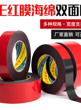 PE红膜黑色双面胶强力海绵高粘度泡沫泡棉厚广告牌铝合金双面胶带