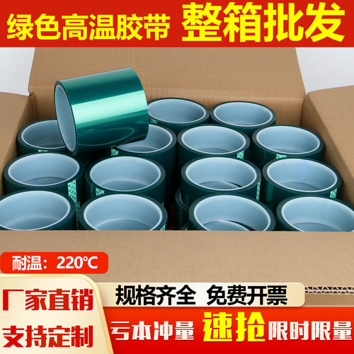 整箱绿色高温胶带PET耐高温胶带PCB板电镀铝材门窗喷涂喷塑烤漆无