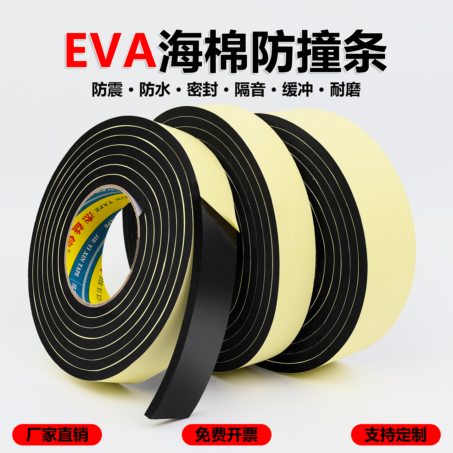 厚EVA海绵单面黑色强力泡棉胶带