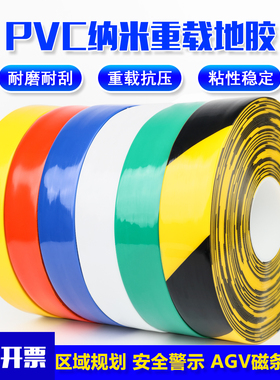 超厚纳米耐磨地胶带贴PVC重载胶带AGV磁条保护胶带地标线警示胶带