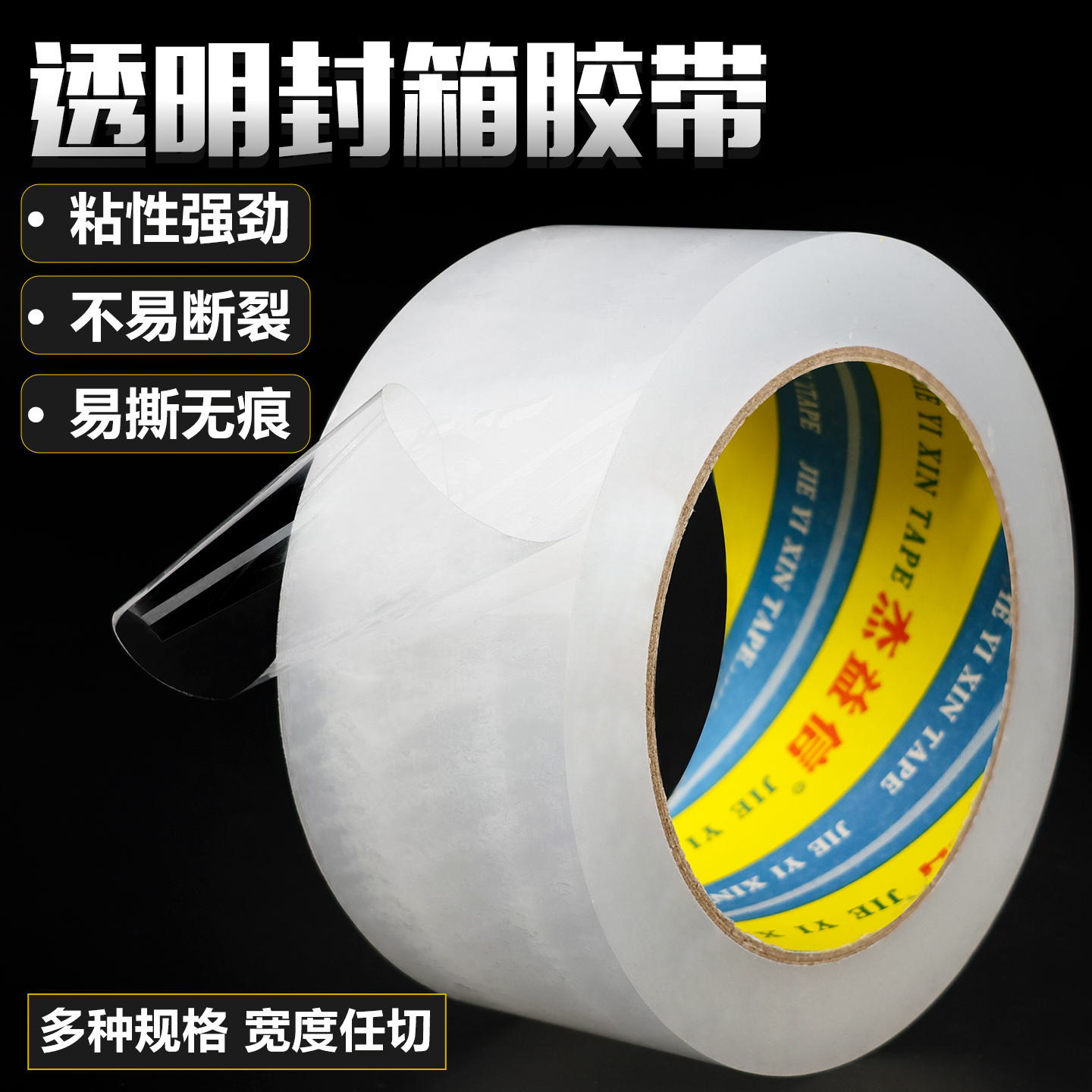 加宽大卷透明胶带封箱胶带