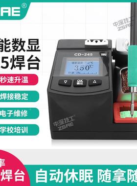 ZSAE焊接智能数显焊铁台CD-230210柄标配套装CD-24铁5洛烙头手电