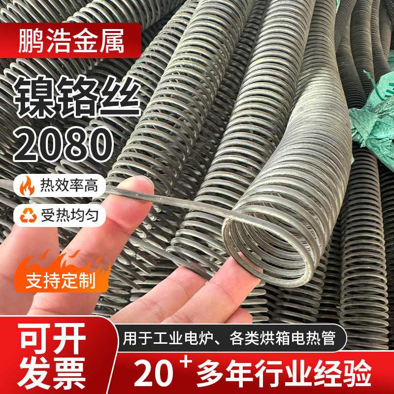 镍铬合金高温电阻丝电炉烘箱用