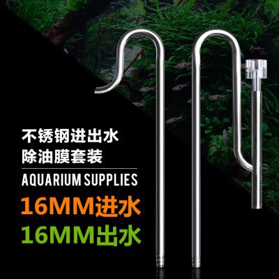 牧梵不锈钢除油膜器进出水管套装