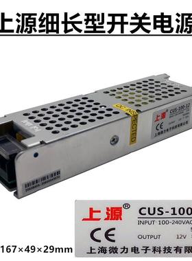 上源细长型开关电V源/压器CUS-100变-SSB12V-24V上微力220转12V海