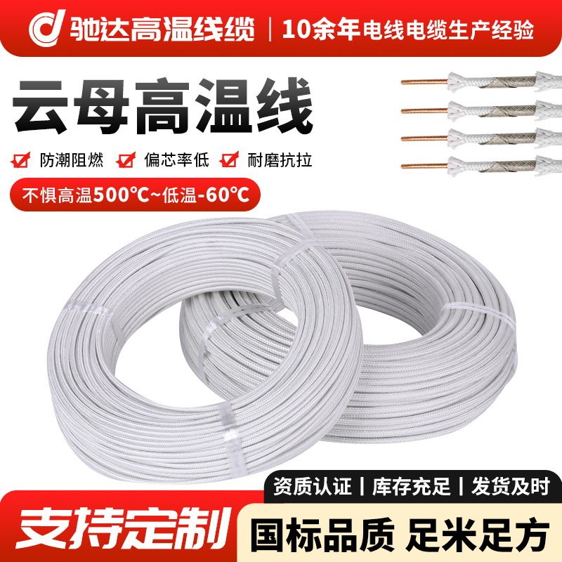 高温线GN500高温电缆云母绕包高温线1.0/1.5/2.0/2.5/4.0平方
