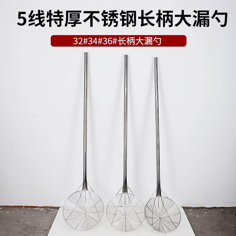 不锈钢长柄大漏勺加厚线漏网漏食篱堂店商油用笊炸长柄大漏捞饭勺