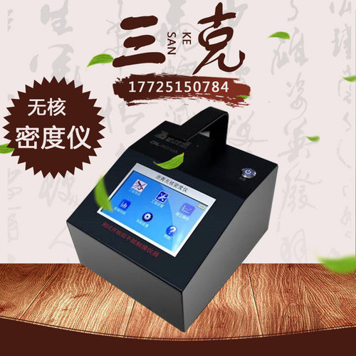 智博联ZBL-W310A沥青无核密度仪 路面密度和面层温度相对水分含量