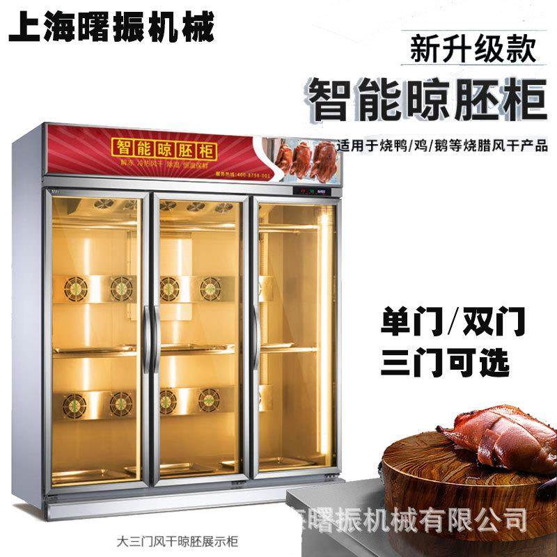 胚柜餐商用挂34厅鸡晾鸭挂肉晾烧鹅晾鸭柜风冷风干保鲜柜展示柜,商业/办公家具,冷藏展示柜,淘宝优惠券,粉丝福利购,淘宝优惠卷