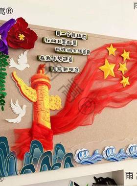 创意华墙表星文29751星化学校班级红系黑板报组合墙面装色饰材料