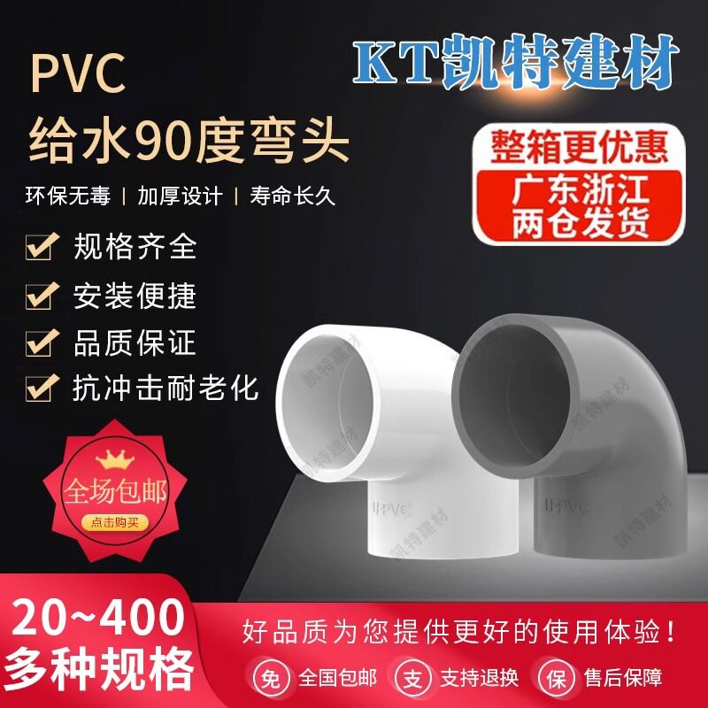 UPVC给水管90度正弯头直角接头