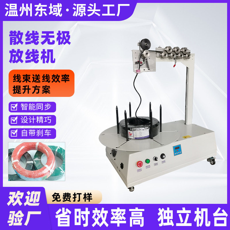 全自动感应无极放线机