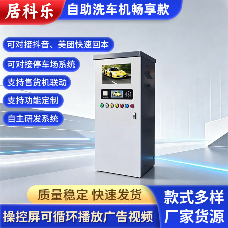 智能共享自助洗车机商用24小时扫码刷卡投币一体机