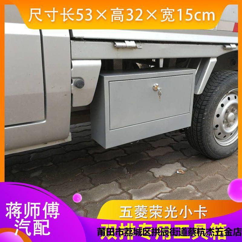 光新小卡工具箱改装车载收纳箱货车工具箱荣大工具卡箱WXE超配件