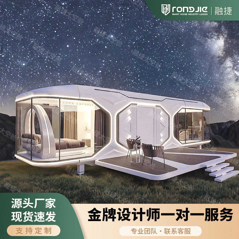 太空舱民宿拼装款体验舱户外景区农庄露营度假创意高端酒店星空房
