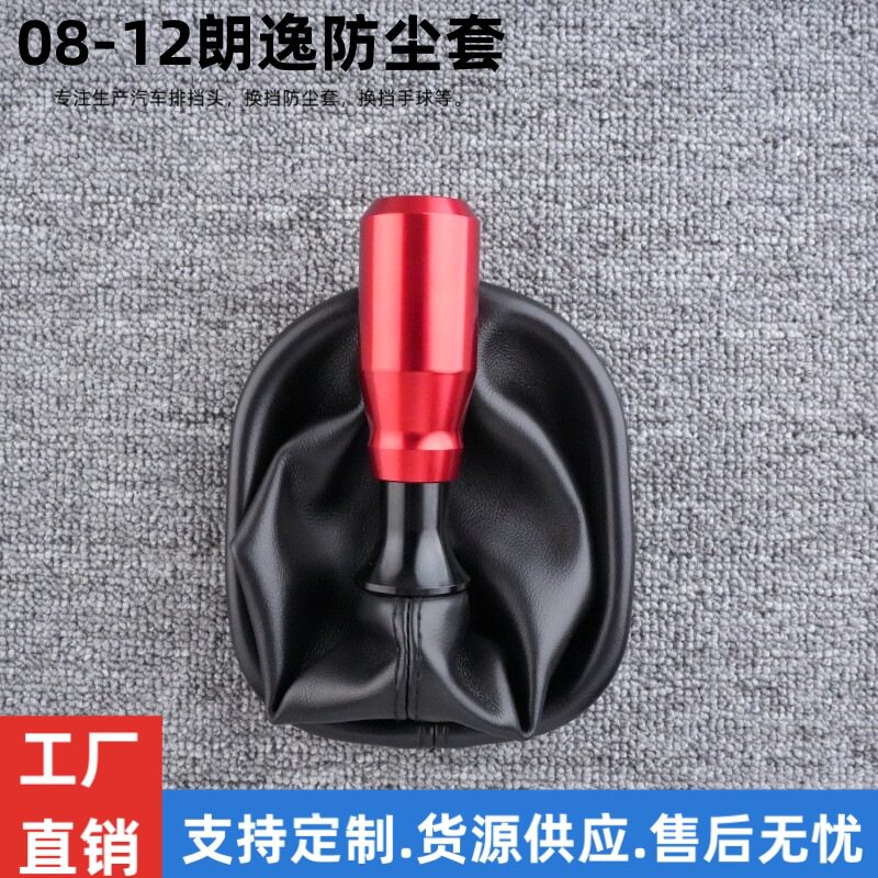 08-10朗逸防尘套改装加长手?