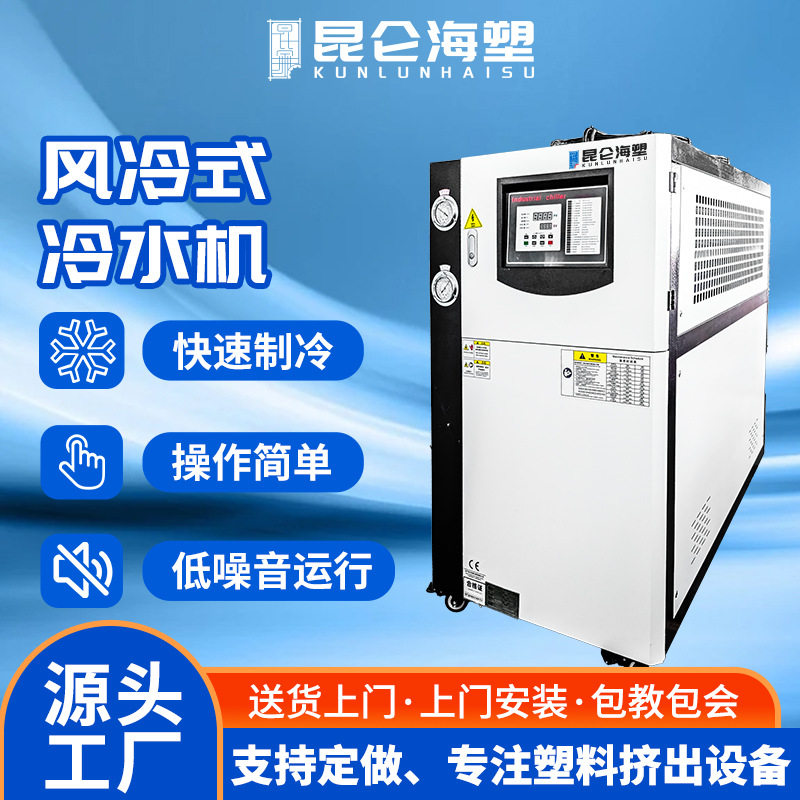 厂家 工业冷水机 3HP风冷式冻水机 小型制冷机设备 吸塑降温冷冻