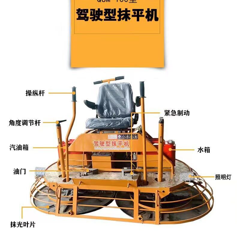 混凝土座驾式双盘汽油抹光机