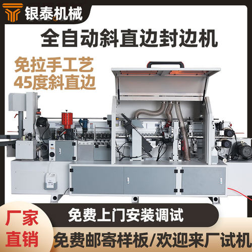 银泰F350全自动斜直边封边机木工45度斜边封边机免拉手封边机厂家