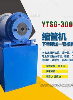 钢管缩机铁式管度缩管机管YTSG-80桌椅腿家锥具旋转捶打缩尖机