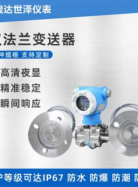 双法兰隔兰膜式变液位变送器双法兰液位4-0mA送器数显双2VKR法变