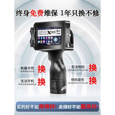 昕科智能手持式喷码机持小GWS型打生手产日期打机日期码打器喷码