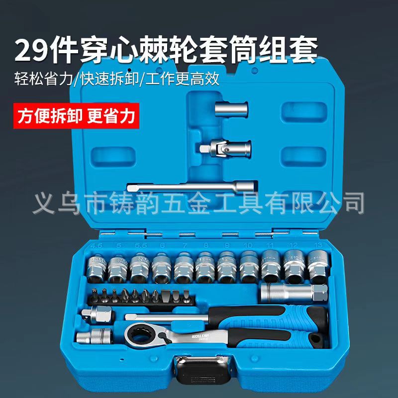 29件穿心棘轮套筒组合套装双向扳手12角套筒批头接杆接头螺丝工具